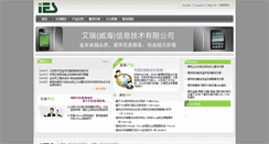 Desktop Screenshot of iesolutions.com.cn