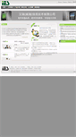 Mobile Screenshot of iesolutions.com.cn